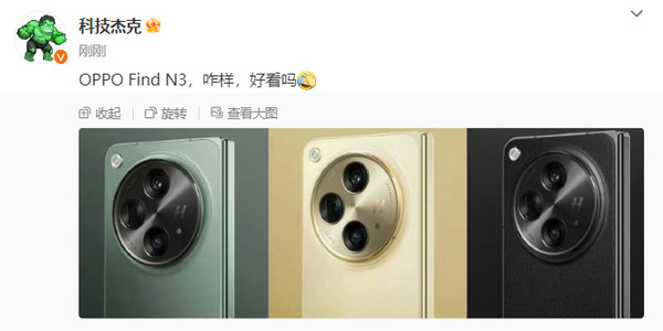 OPPO Find N3外观曝光！辨识度拉满 估计又要卖爆