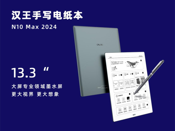 汉王科技新款电纸本搭载天地大模型 办公进入AI时代