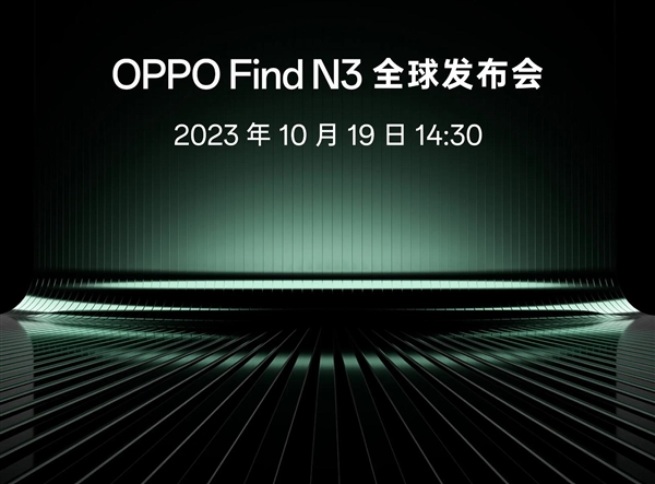 折叠屏影像有重大突破！OPPO Find N3官宣：10月19日登场