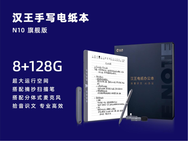 汉王科技新款电纸本搭载天地大模型 办公进入AI时代