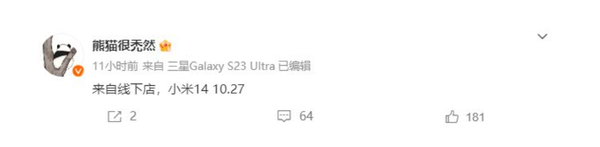 曝小米14系列10月27日发布 11月1日发售 等等党赢了