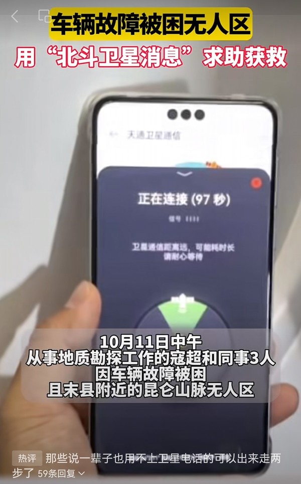 阿华救我！新疆被困车辆用Mate60 Pro卫星消息脱困