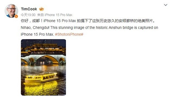 库克到访成都！用iPhone 15 Pro Max拍了一张照片