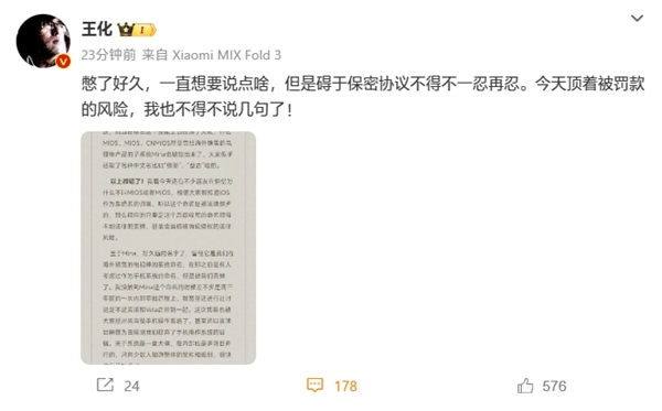 小米王化：自研系统很快揭晓 不叫“MIOS”