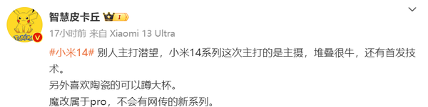 曝小米14系列影像主打主摄 堆叠很强 还有首发技术