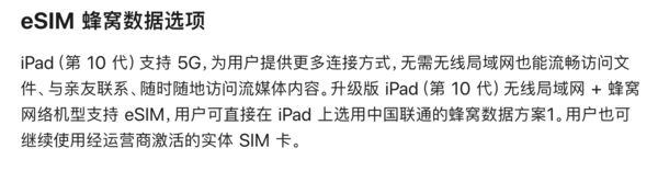 蜂窝版iPad 10小幅更新 新增eSIM方案售价4799元起