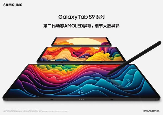 三星商城11.11火热预约中  三星Galaxy Tab S9系列值得考虑