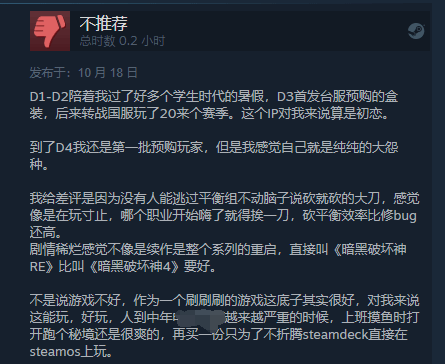 《暗黑破坏神4》Steam褒贬不一：粉丝指责暴雪运营