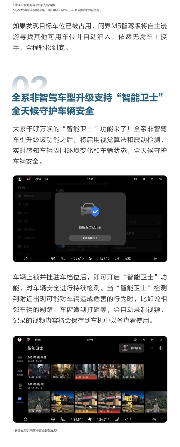 不愧为华为“亲儿子” 问界系列车型再迎OTA：哨兵模式终于来了