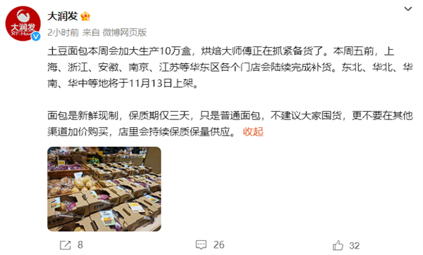 土豆面包被炒到10倍仍被疯抢 大润发超市：保质期短、不建议囤货