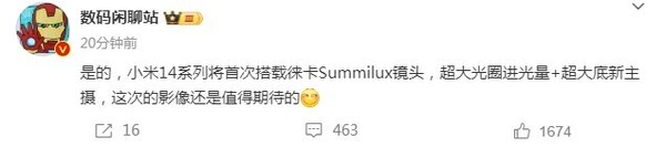 曝小米14将首次搭载徕卡Summilux镜头 这次真的高端