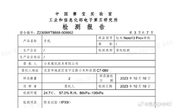 最强防水！红米Note 13 Pro+通过IP69级防护测试：可承受高温高压