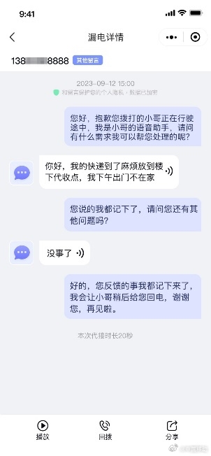 顺丰小哥有了“来电秘书” 给他们打电话大不一样