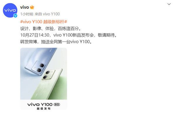 vivo Y100官宣定档10月27日！Y系列销量已累计超3亿