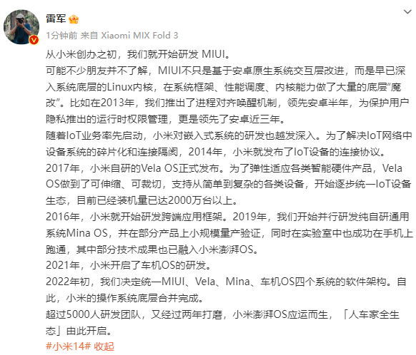 雷军再发文：从小米创办之初 我们就开始研发MIUI