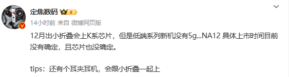 华为今年还有大招？麒麟芯片＋小折叠屏手机 即将发布！