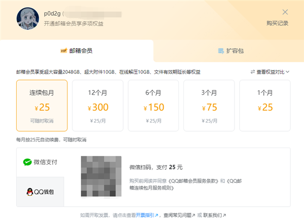 腾讯QQ邮箱开始提供付费会员服务引热议！官方回应：基础功能完全没影响