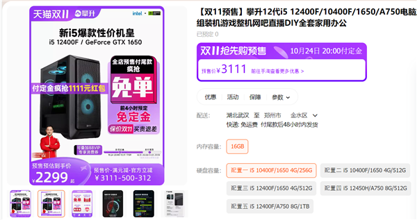 保价双十一！攀升四款电竞整机促销：RTX 4060游戏主机到手价3999元