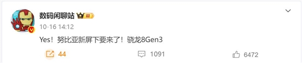 全球首款骁龙8 Gen3真全面屏来了！努比亚首发：彻底消灭挖孔、刘海