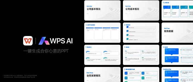 移动智能办公新选择 小米14系列手机可下载体验WPS AI