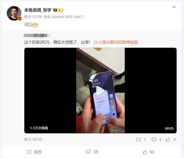 网友体验小米14：澎湃OS确实太惊艳了 丝滑