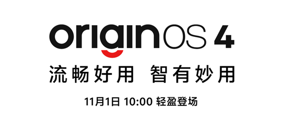 vivo OriginOS 4下周发布！行业首发虚拟显卡：系统更流畅 支持光追