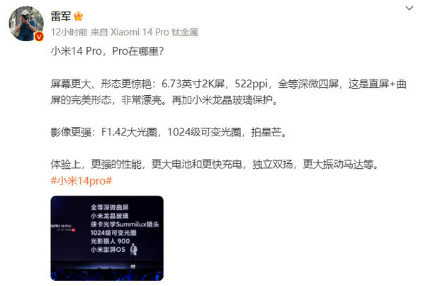 4999起！小米14 Pro究竟“Pro”在哪 雷军：我来告诉你