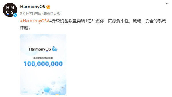 HarmonyOS 4升级设备数量突破1亿！官方在线邀约