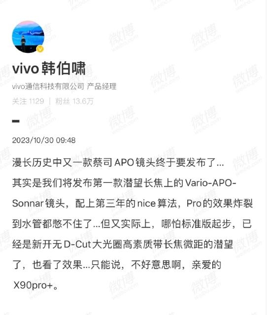 vivo X100长焦首搭蔡司APO镜头：全系支持长焦微距