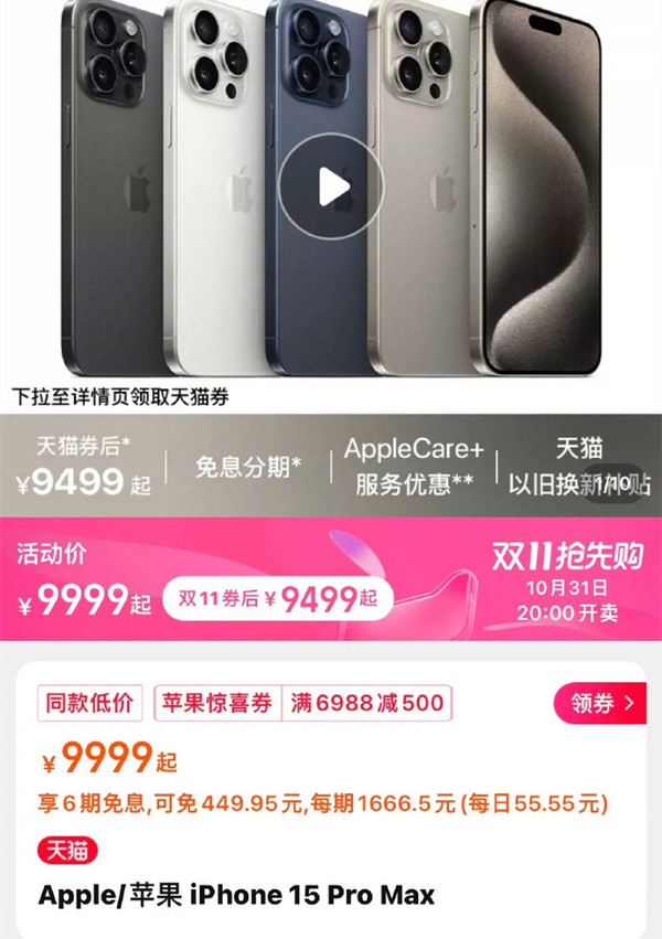 iPhone 15 Pro系列双11京东/天猫直降500元！7499元起