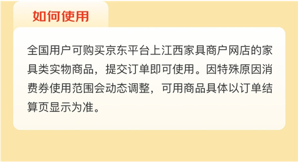 京东11.11联合江西省商务厅发放1100万家具电商消费券 至高可领1000元