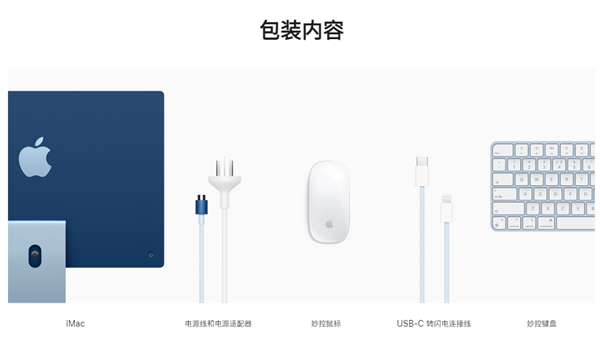 继续清库存 苹果最新iMac仍配备Lighting接口鼠标键盘