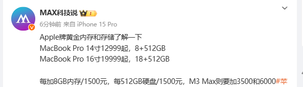 苹果新电脑加8GB内存贵了1500元？博主吐槽：黄金内存