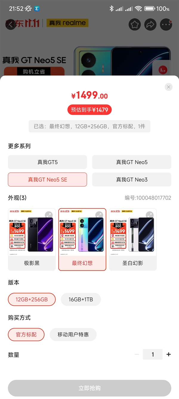 真我GT Neo5 SE双11被疯抢 徐起：低估了大家的热情 我们抓紧补货