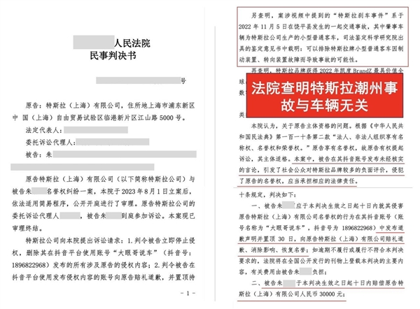 法院查明特斯拉潮州事故与车辆无关：一自媒体被判赔3万元道歉30天