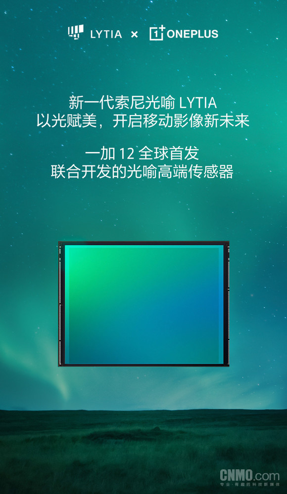 一加12将全球首发索尼光喻高端传感器 李杰：超出想象