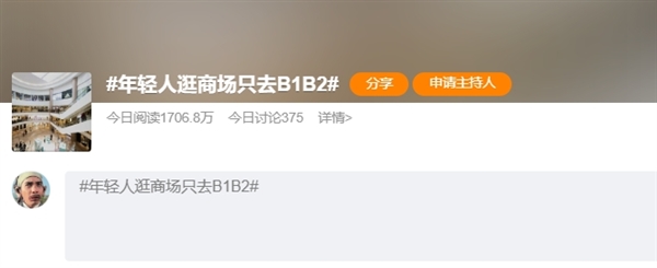 年轻人“蹭老式”消费引热议：性价比更高 逛商场只去B1B2层