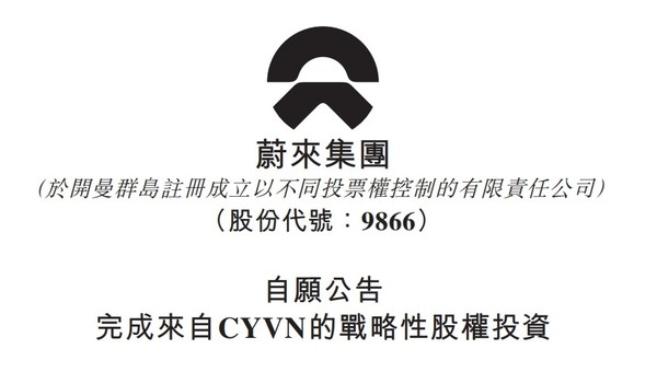 企业局部汰换纳新成趋势  蔚来开启降本提效