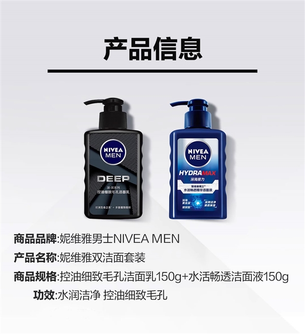 拒绝油腻做、做清爽型男！妮维雅洁面组合200g大促：券后24.9元