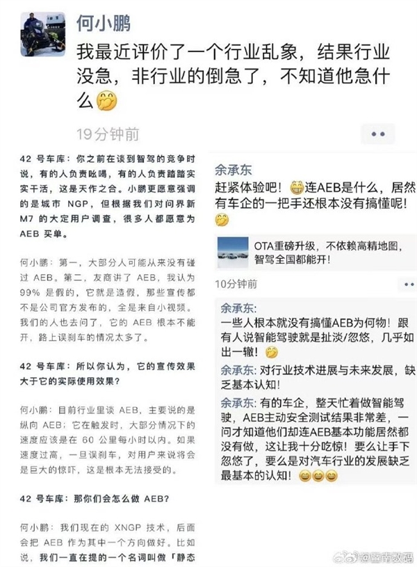 互怼开始！余承东炮轰车企一把手不懂AEB 何小鹏回击：不知道他急什么