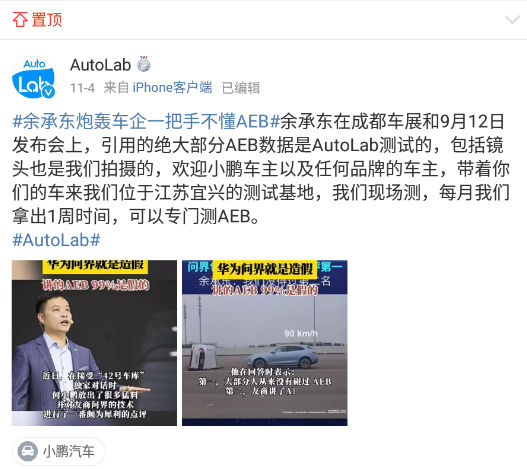 何小鹏余承东隔空互怼 智驾汽车“AEB之争”是什么