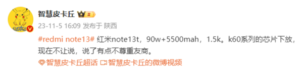 曝Redmi K60系列芯片将下放至Note系列 压力给到友商