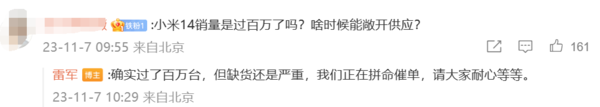 雷军证实小米14销量超百万台 但也遇到华为相同烦恼