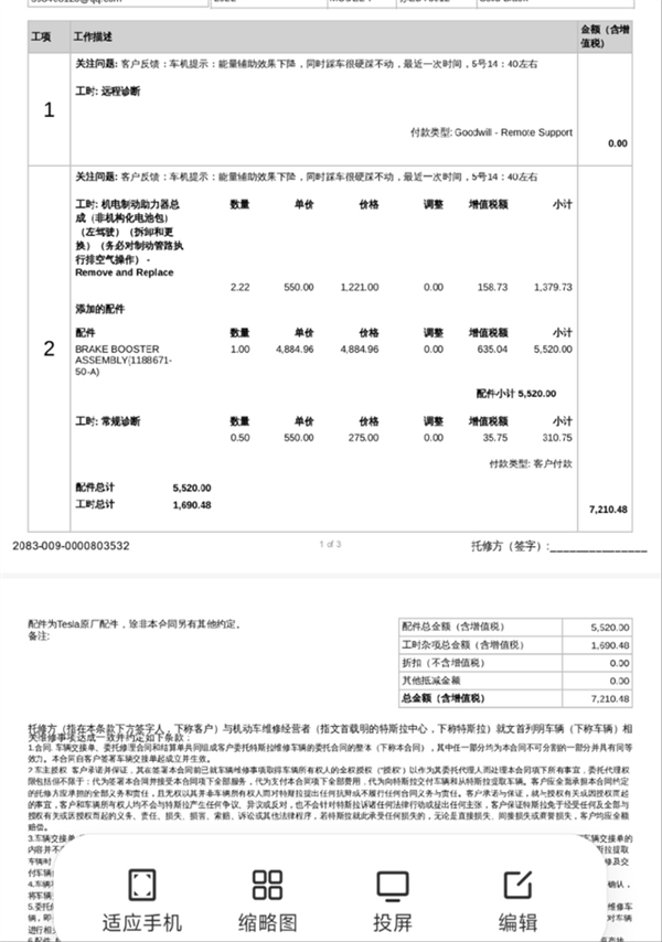 车主称Model Y刹车变硬 差点撞车：售后花7千换了刹车助力总成