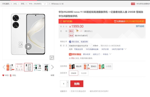 1999元 华为nova 11 SE明天首销：7.39mm机身塞进4500mAh电池