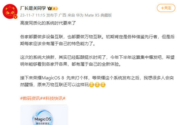 荣耀100最新爆料：下周或开始预热 无缘MagicOS 8？