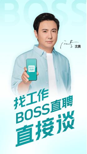 boss直聘招聘官网下载