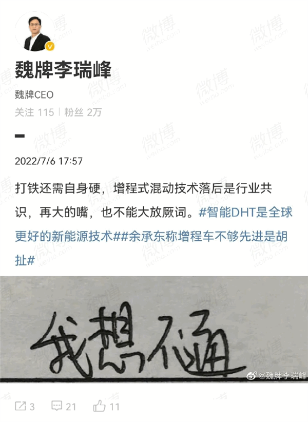 李想：还在坚持多档PHEV的车企 未来一两年都会换成增程式