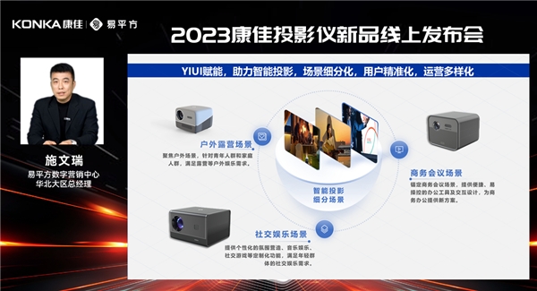 2023康佳投影仪新品新战略发布，赋能智能投影高质量发展