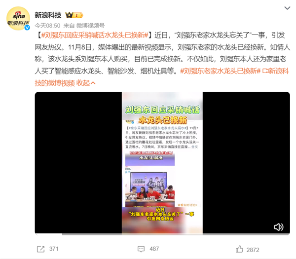 老家水龙头忘关被网友喊话提醒 刘强东亲自买了个新的换上